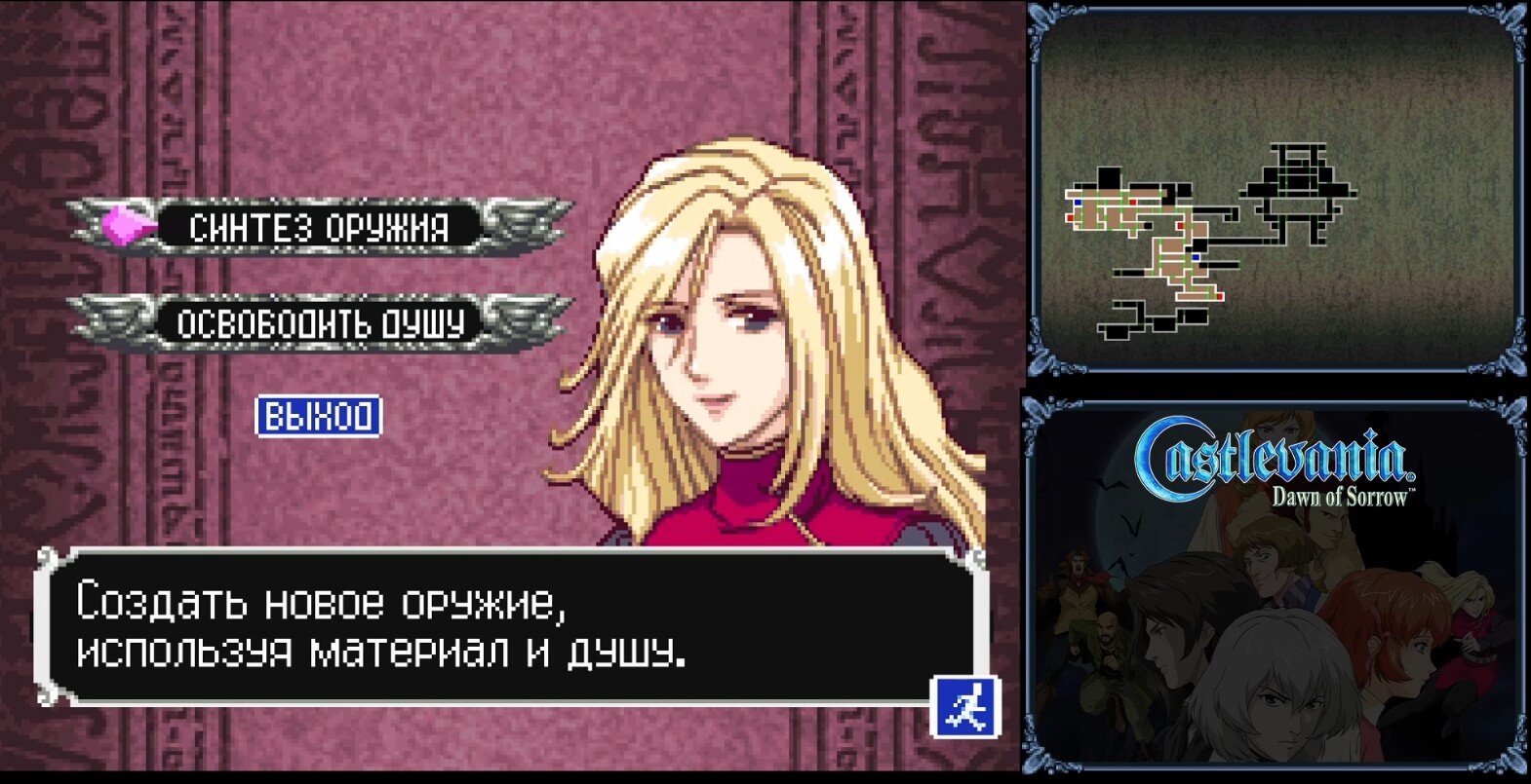 Castlevania Dawn of Sorrow - геймплей игры Nintendo DS